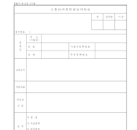 고충처리위원회심의자료